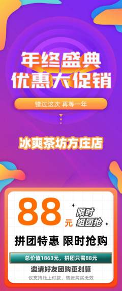 奶茶拼团商品阶梯团年终大促活动配图海报