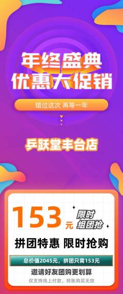 乒乓球馆拼团无阶梯团年终大促活动配图海报
