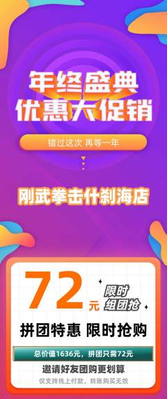 拳击格斗拼团满血版年终大促活动配图海报