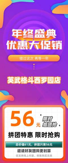 拳击格斗拼团无阶梯团年终大促活动配图海报