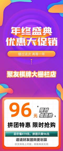 棋牌室拼团商品阶梯团年终大促活动配图海报