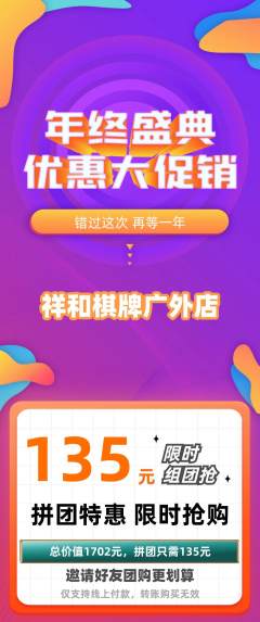 棋牌室拼团无阶梯团年终大促活动配图海报
