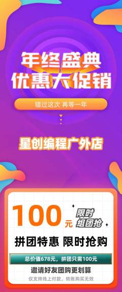 少儿编程拼团无阶梯团年终大促活动配图海报