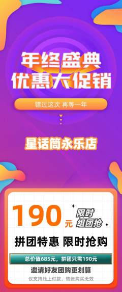 少儿口才拼团满血版年终大促活动配图海报
