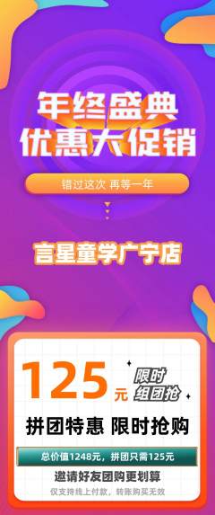 少儿口才拼团价格阶梯团年终大促活动配图海报