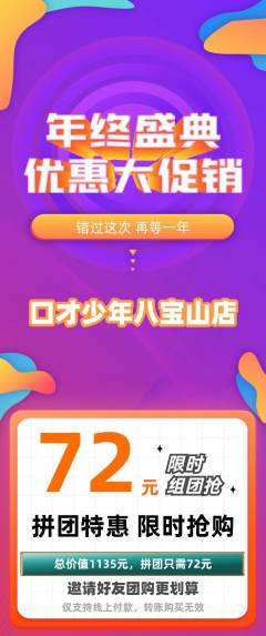少儿口才拼团商品阶梯团年终大促活动配图海报