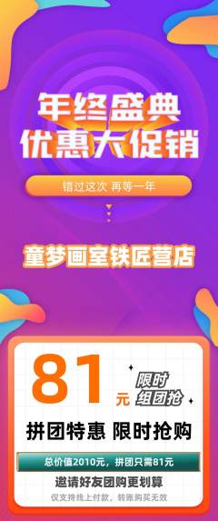 少儿美术拼团商品阶梯团年终大促活动配图海报