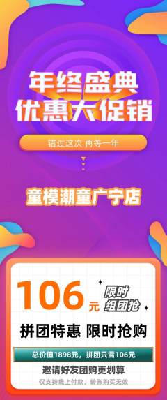 少儿模特拼团价格阶梯团年终大促活动配图海报