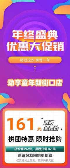 少儿体育拼团满血版年终大促活动配图海报