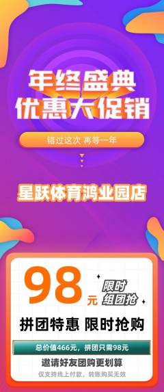 少儿体育拼团价格阶梯团年终大促活动配图海报