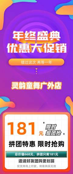少儿舞蹈拼团商品阶梯团年终大促活动配图海报