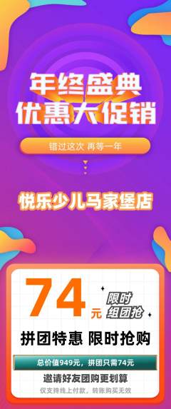 少儿乐器拼团满血版年终大促活动配图海报