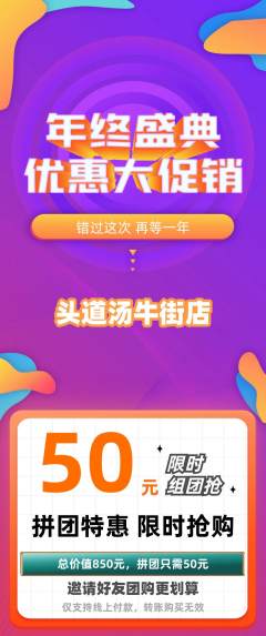 头道汤拼团价格阶梯团年终大促活动配图海报