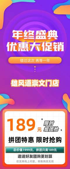 跆拳道拼团价格阶梯团年终大促活动配图海报