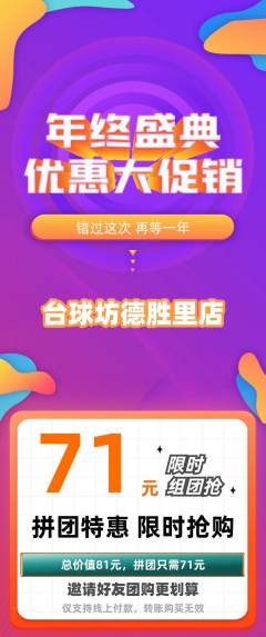 台球馆拼团满血版年终大促活动配图海报