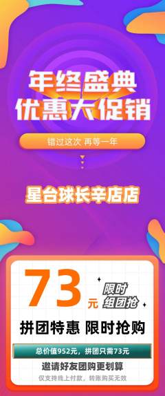 台球馆拼团无阶梯团年终大促活动配图海报