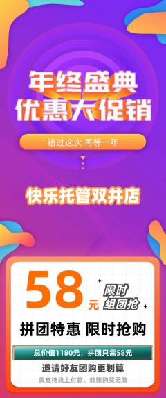 晚托班拼团无阶梯团年终大促活动配图海报