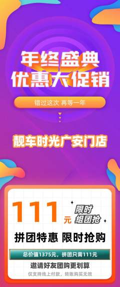 洗车拼团满血版年终大促活动配图海报