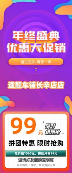 洗车拼团无阶梯团年终大促活动配图海报