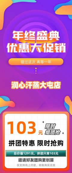 洗浴汗蒸拼团无阶梯团年终大促活动配图海报