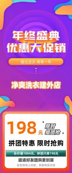 洗衣洗鞋拼团价格阶梯团年终大促活动配图海报