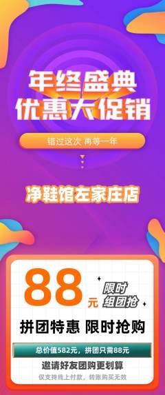洗衣洗鞋拼团商品阶梯团年终大促活动配图海报