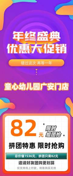 幼儿园拼团满血版年终大促活动配图海报