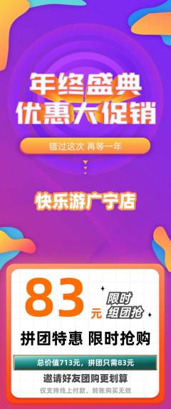 游泳馆拼团满血版年终大促活动配图海报