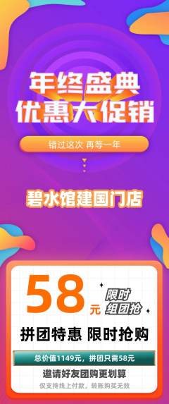 游泳馆拼团价格阶梯团年终大促活动配图海报