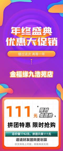 珠宝黄金拼团满血版年终大促活动配图海报