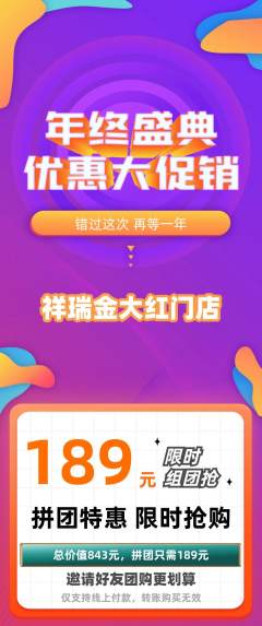 珠宝黄金拼团商品阶梯团年终大促活动配图海报