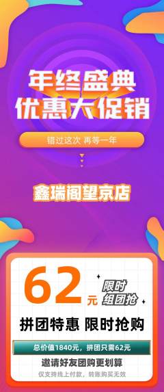 珠宝黄金拼团无阶梯团年终大促活动配图海报