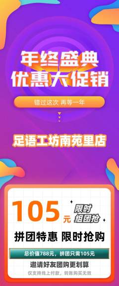 足浴拼团价格阶梯团年终大促活动配图海报