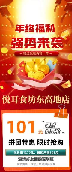 采耳拼团满血版年终大促活动配图海报