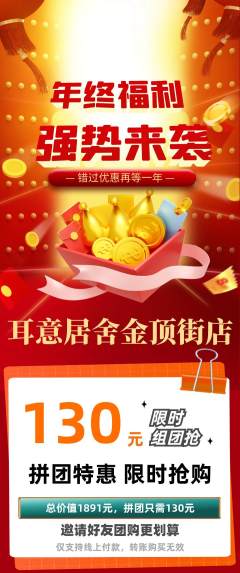 采耳拼团价格阶梯团年终大促活动配图海报
