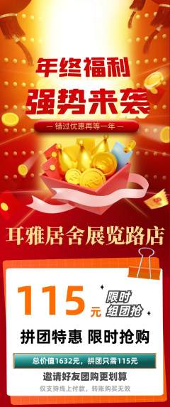 采耳拼团商品阶梯团年终大促活动配图海报