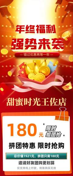 蛋糕甜点拼团满血版年终大促活动配图海报
