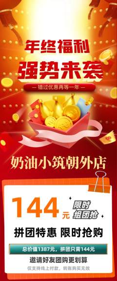 蛋糕甜点拼团商品阶梯团年终大促活动配图海报