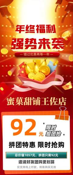蛋糕甜点拼团无阶梯团年终大促活动配图海报