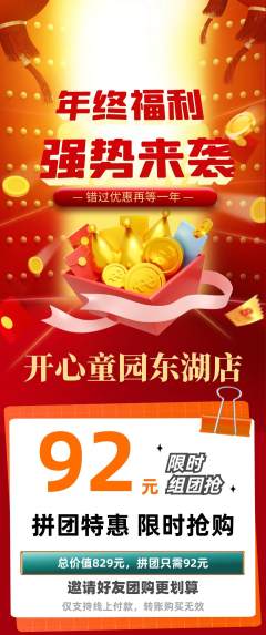 儿童乐园拼团价格阶梯团年终大促活动配图海报
