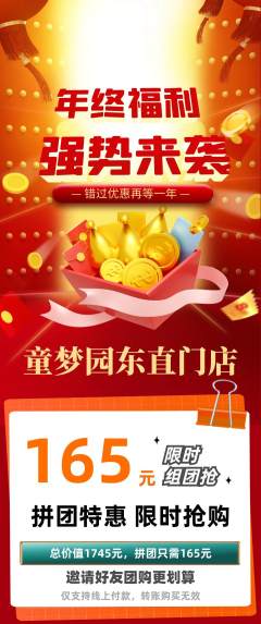 儿童乐园拼团商品阶梯团年终大促活动配图海报