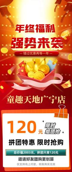 儿童乐园拼团无阶梯团年终大促活动配图海报
