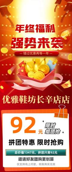 服饰鞋帽拼团无阶梯团年终大促活动配图海报