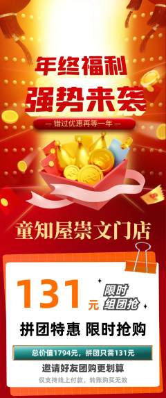 绘本馆拼团价格阶梯团年终大促活动配图海报
