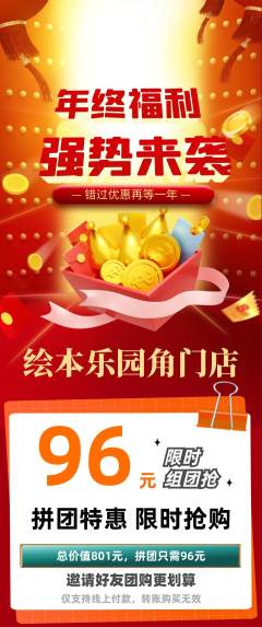 绘本馆拼团无阶梯团年终大促活动配图海报