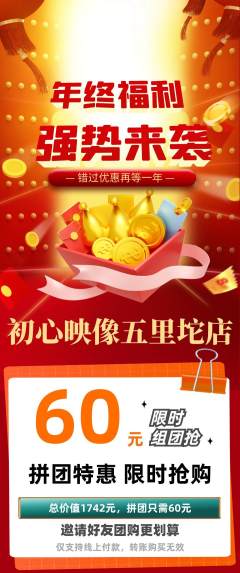 婚纱摄影拼团满血版年终大促活动配图海报