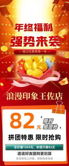 婚纱摄影拼团价格阶梯团年终大促活动配图海报