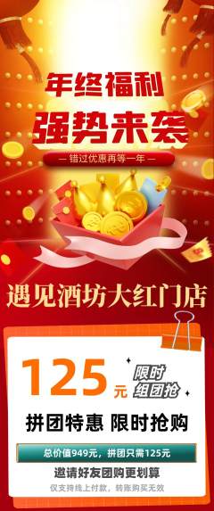 酒吧拼团满血版年终大促活动配图海报