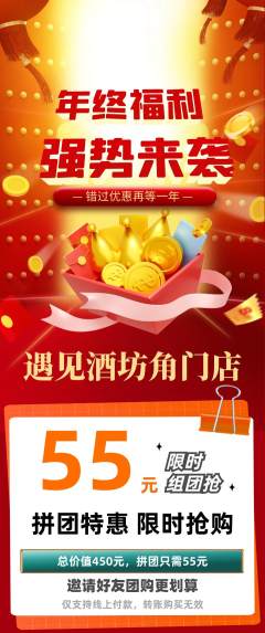 酒吧拼团商品阶梯团年终大促活动配图海报