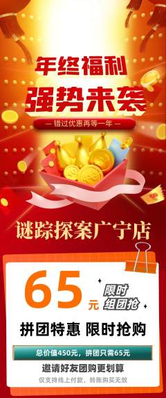 剧本杀拼团无阶梯团年终大促活动配图海报